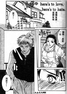 [Yamaoka Koutetsurou] STEEL WORKS '97~'98 [Chinese] - page 19