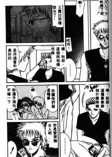 [Yamaoka Koutetsurou] STEEL WORKS '97~'98 [Chinese] - page 25