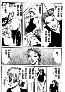 [Yamaoka Koutetsurou] STEEL WORKS '97~'98 [Chinese] - page 26