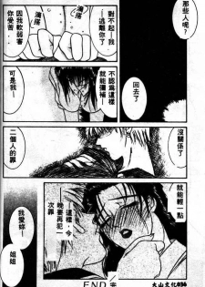 [Yamaoka Koutetsurou] STEEL WORKS '97~'98 [Chinese] - page 34