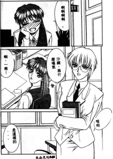 [Yamaoka Koutetsurou] STEEL WORKS '97~'98 [Chinese] - page 38