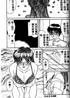 [Yamaoka Koutetsurou] STEEL WORKS '97~'98 [Chinese] - page 43