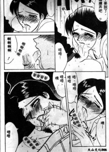 [Yamaoka Koutetsurou] STEEL WORKS '97~'98 [Chinese] - page 4