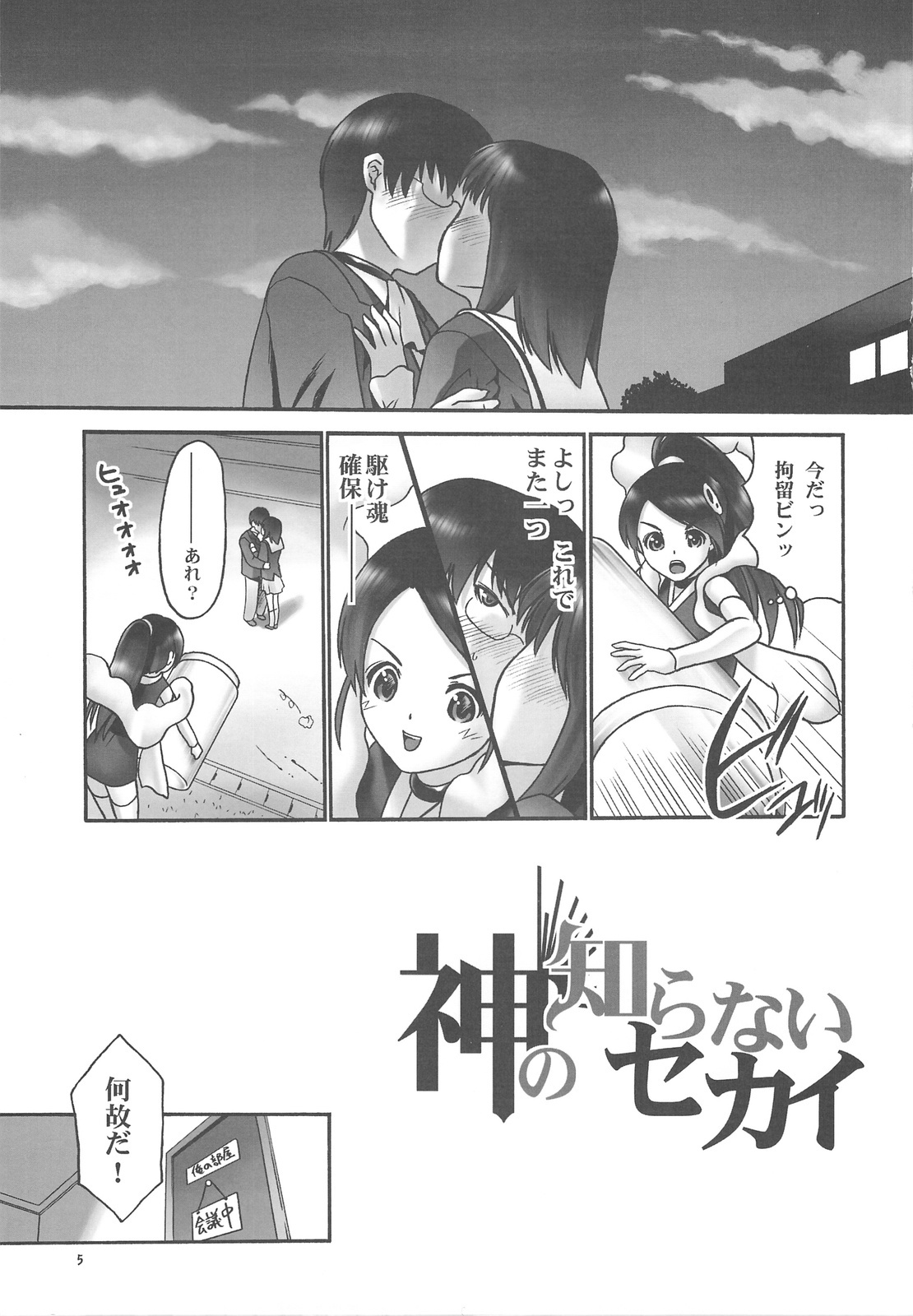 (C75) [Hellabunna (Iruma Kamiri)] Kami no Shiranai Sekai (The World God Only Knows) page 4 full