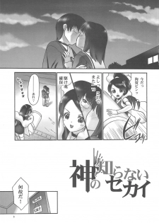 (C75) [Hellabunna (Iruma Kamiri)] Kami no Shiranai Sekai (The World God Only Knows) - page 4