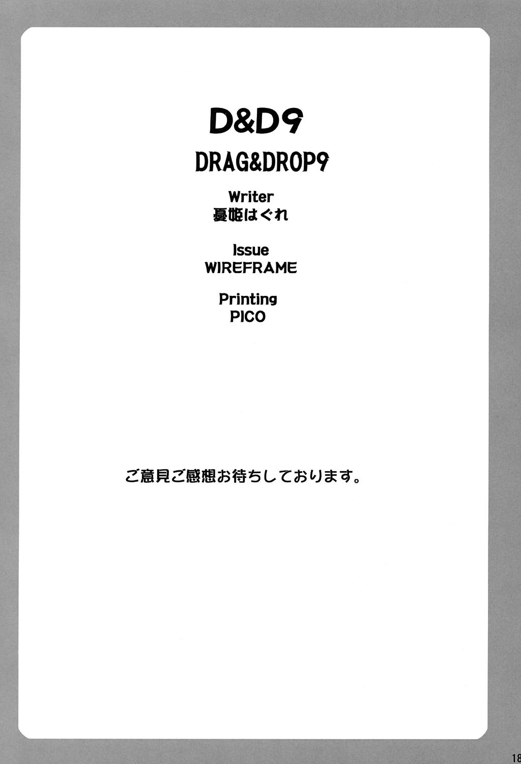 (C67) [WIREFRAME (Yuuki Hagure)] D&D9 DRAG&DROP 9 (School Rumble) page 17 full