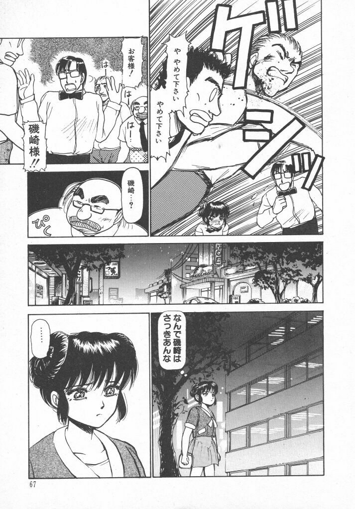 [Ayasaka Mitsune] Tottemo DANGER Bunny-chan!! SIDE-B page 69 full