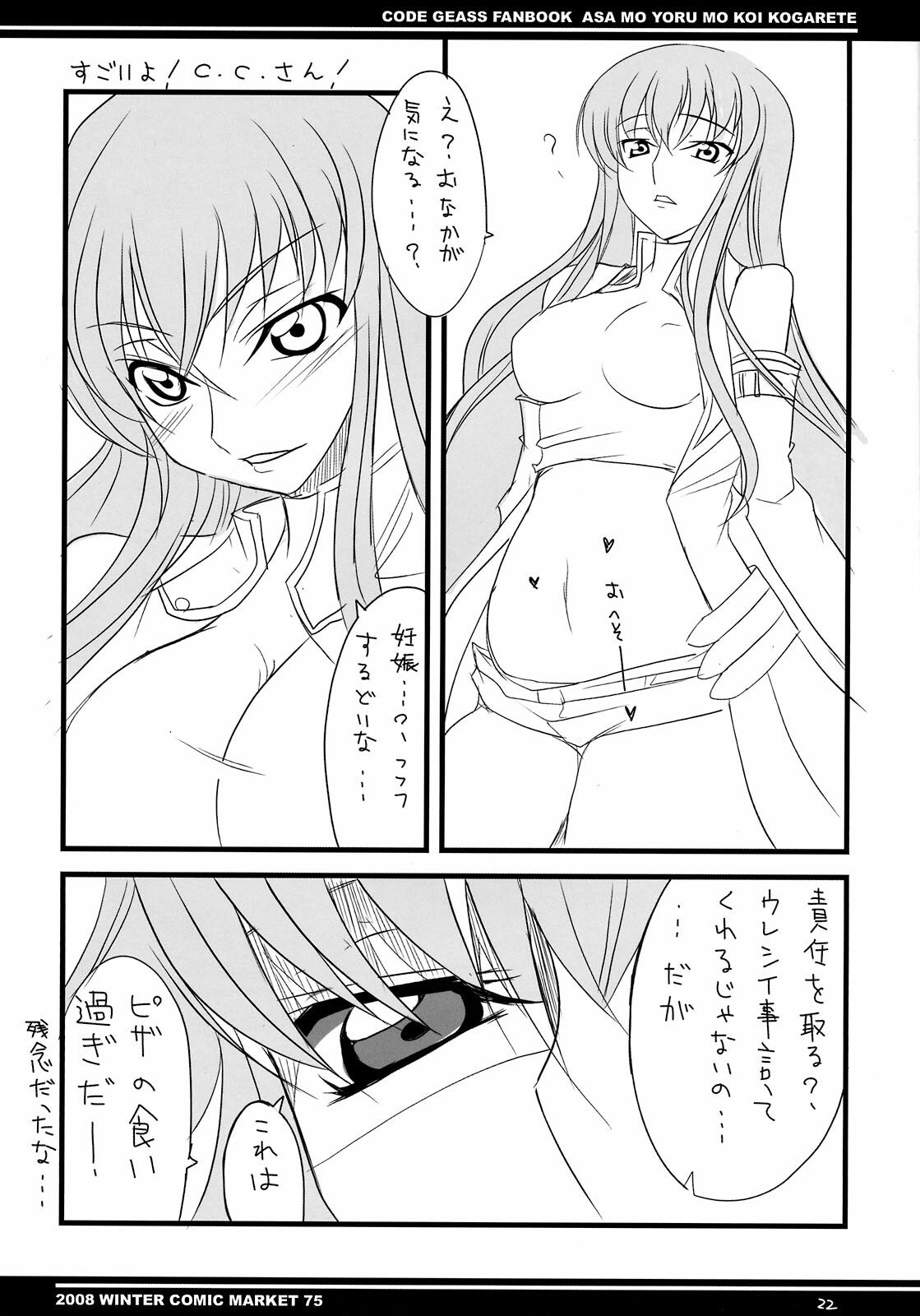 (C75) [BlueMage (Aoi Manabu)] Asa mo Yoru mo Koi Kogarete (Code Geass) page 20 full