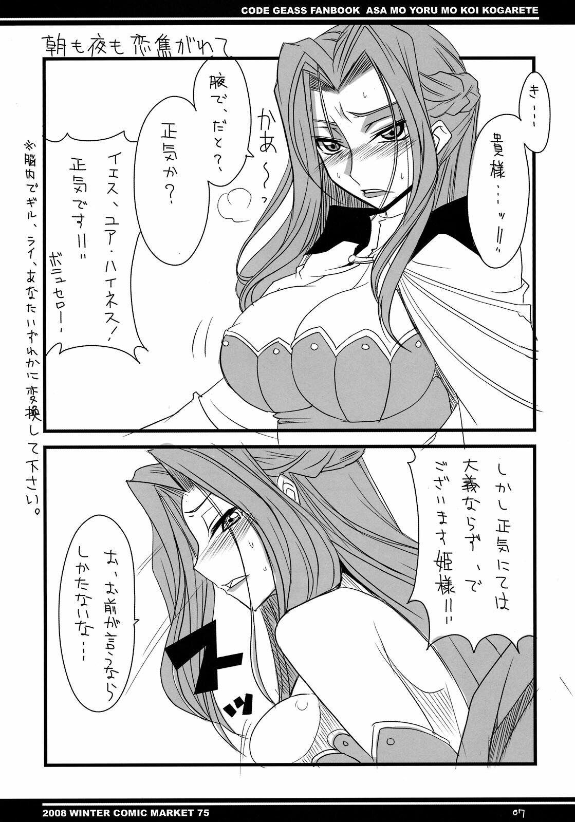 (C75) [BlueMage (Aoi Manabu)] Asa mo Yoru mo Koi Kogarete (Code Geass) page 5 full