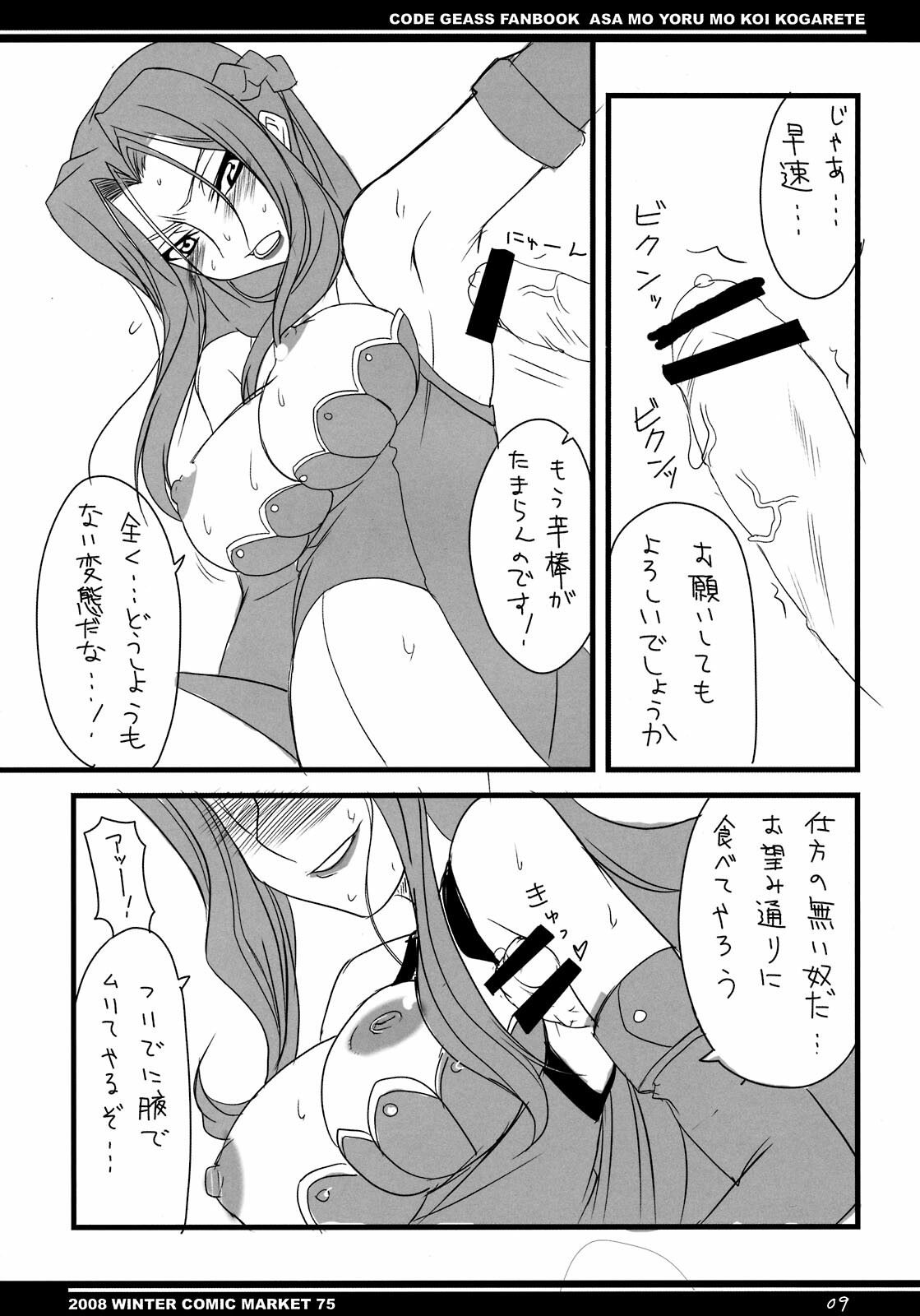 (C75) [BlueMage (Aoi Manabu)] Asa mo Yoru mo Koi Kogarete (Code Geass) page 7 full