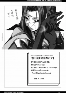 (C75) [BlueMage (Aoi Manabu)] Asa mo Yoru mo Koi Kogarete (Code Geass) - page 22