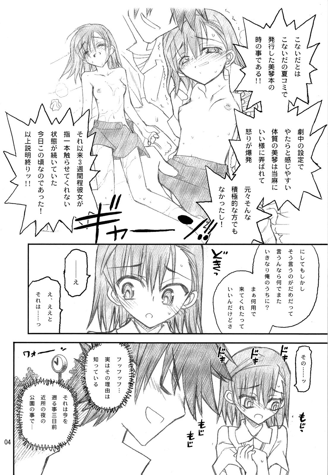 (C75) [Akai Marlboro (Aka Marl)] Misaka Mikoto Route ni Tsuki Index wa Dete Kimasen 2 (Toaru Kagaku no Railgun) page 4 full