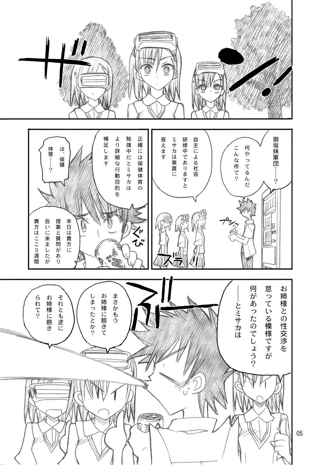 (C75) [Akai Marlboro (Aka Marl)] Misaka Mikoto Route ni Tsuki Index wa Dete Kimasen 2 (Toaru Kagaku no Railgun) page 5 full