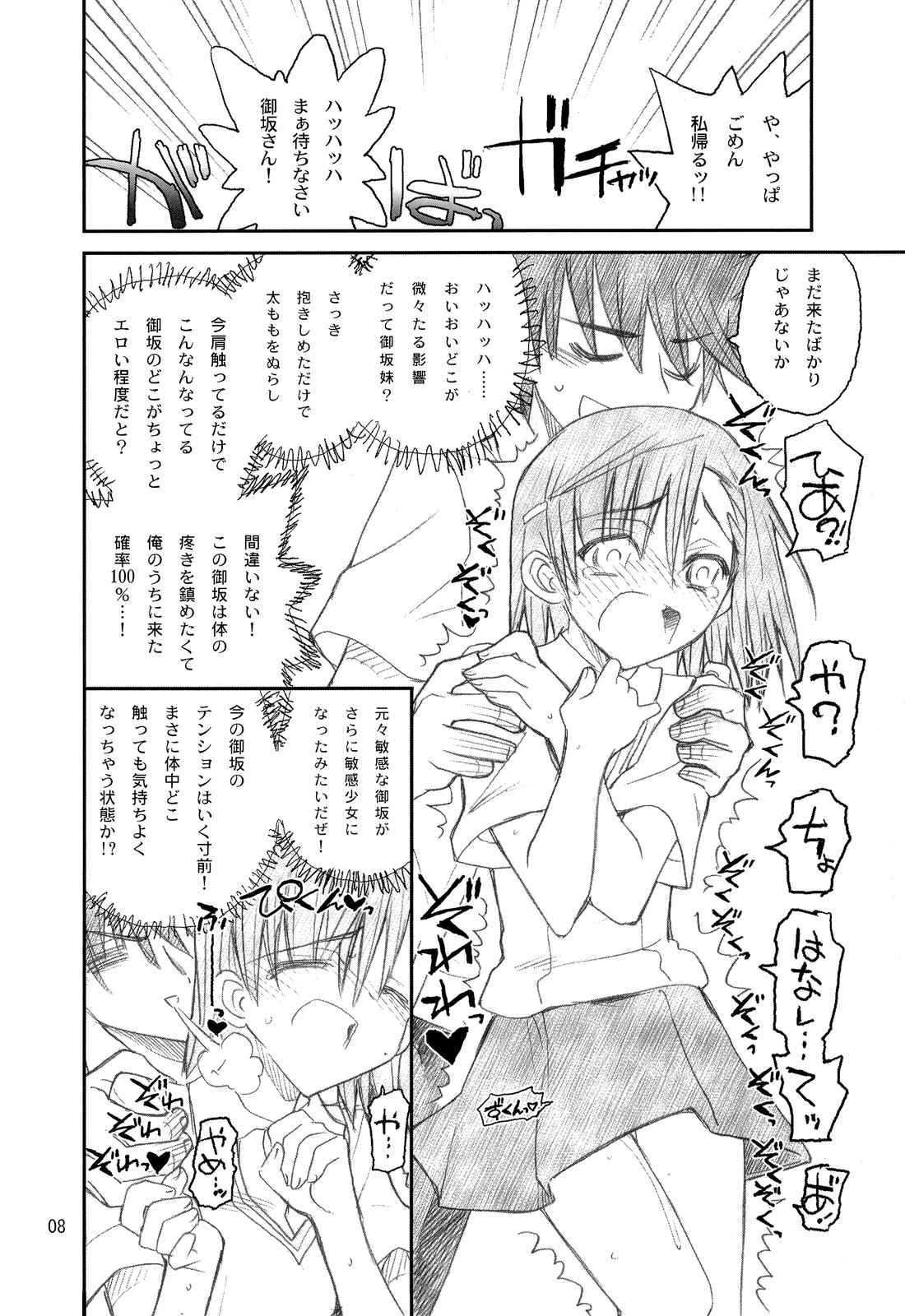 (C75) [Akai Marlboro (Aka Marl)] Misaka Mikoto Route ni Tsuki Index wa Dete Kimasen 2 (Toaru Kagaku no Railgun) page 8 full