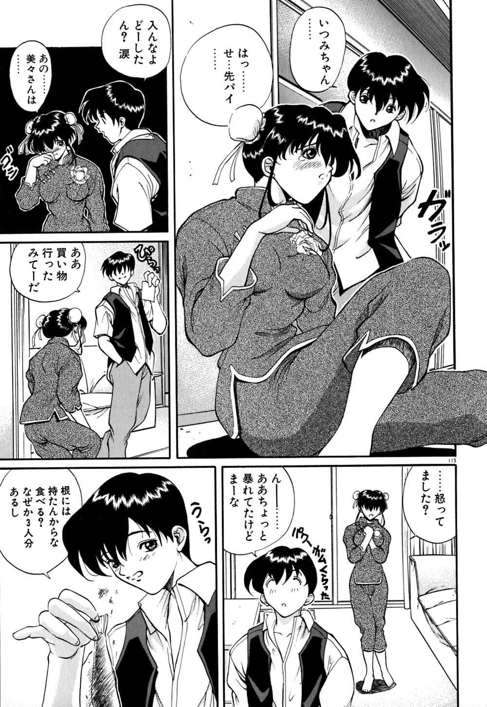 [OKAWARI] Tido Keikaku Mimi page 114 full