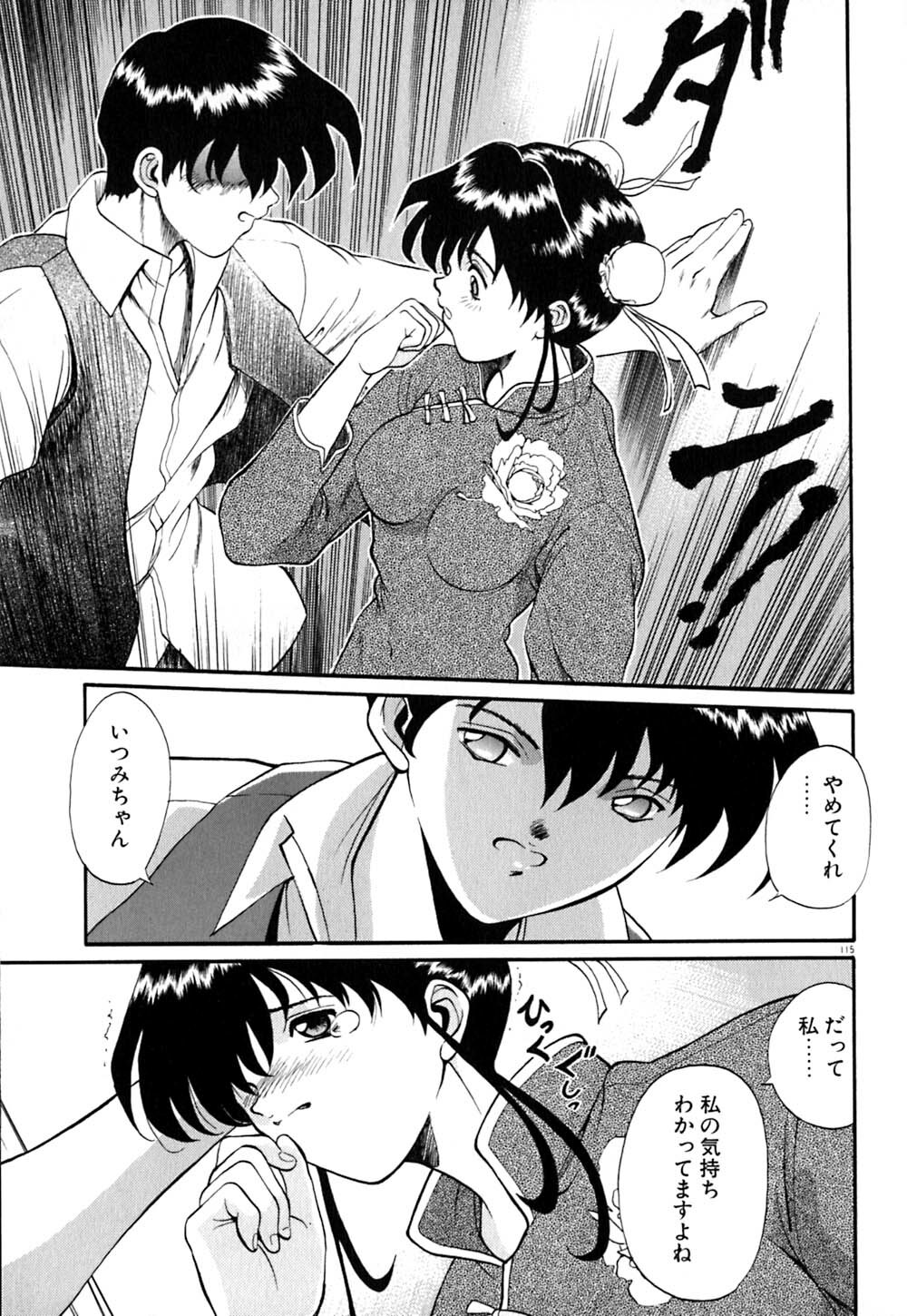 [OKAWARI] Tido Keikaku Mimi page 116 full