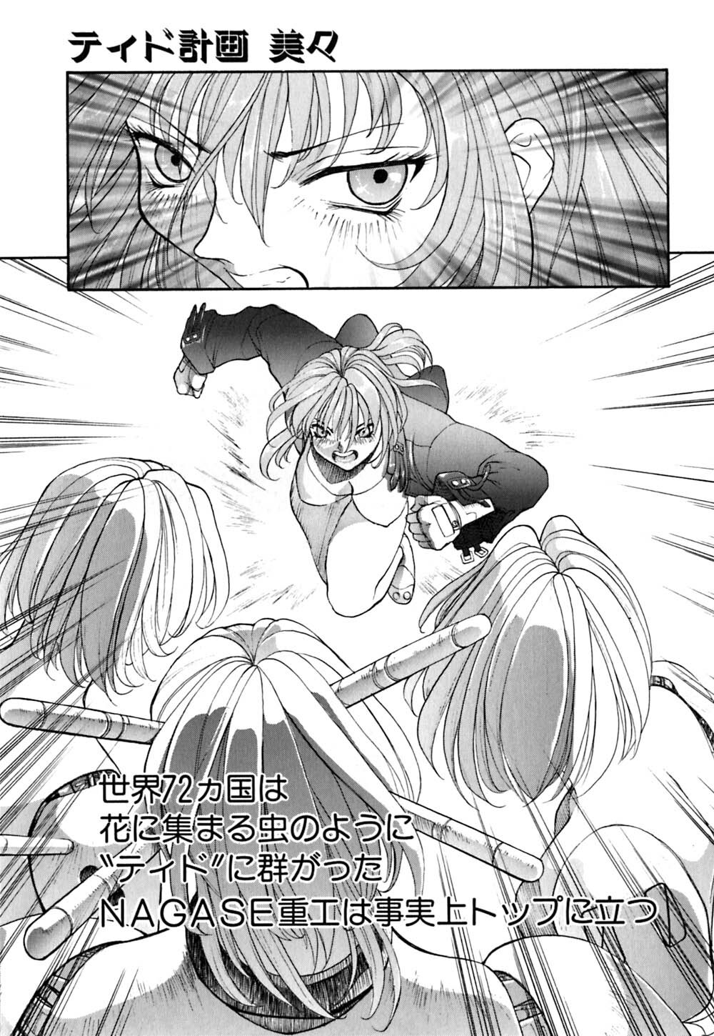 [OKAWARI] Tido Keikaku Mimi page 196 full