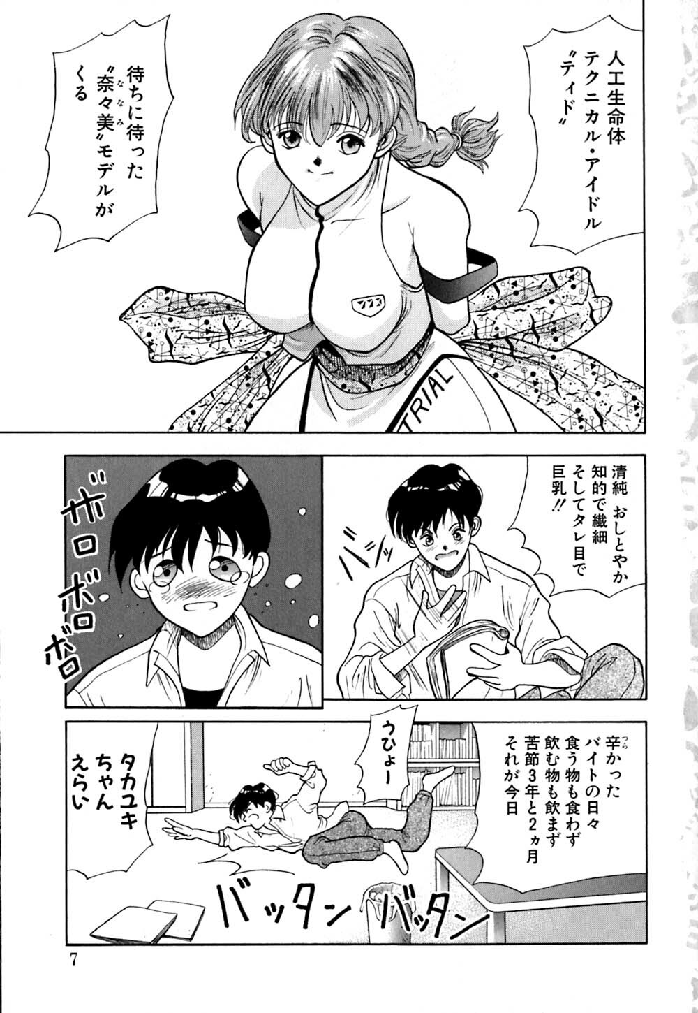 [OKAWARI] Tido Keikaku Mimi page 8 full