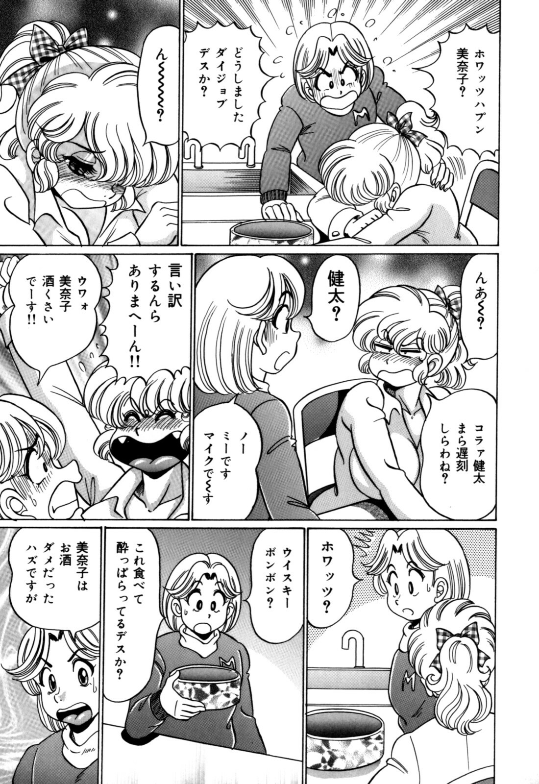 [Watanabe Wataru] Minako Sensei no Hatsutaiken page 11 full