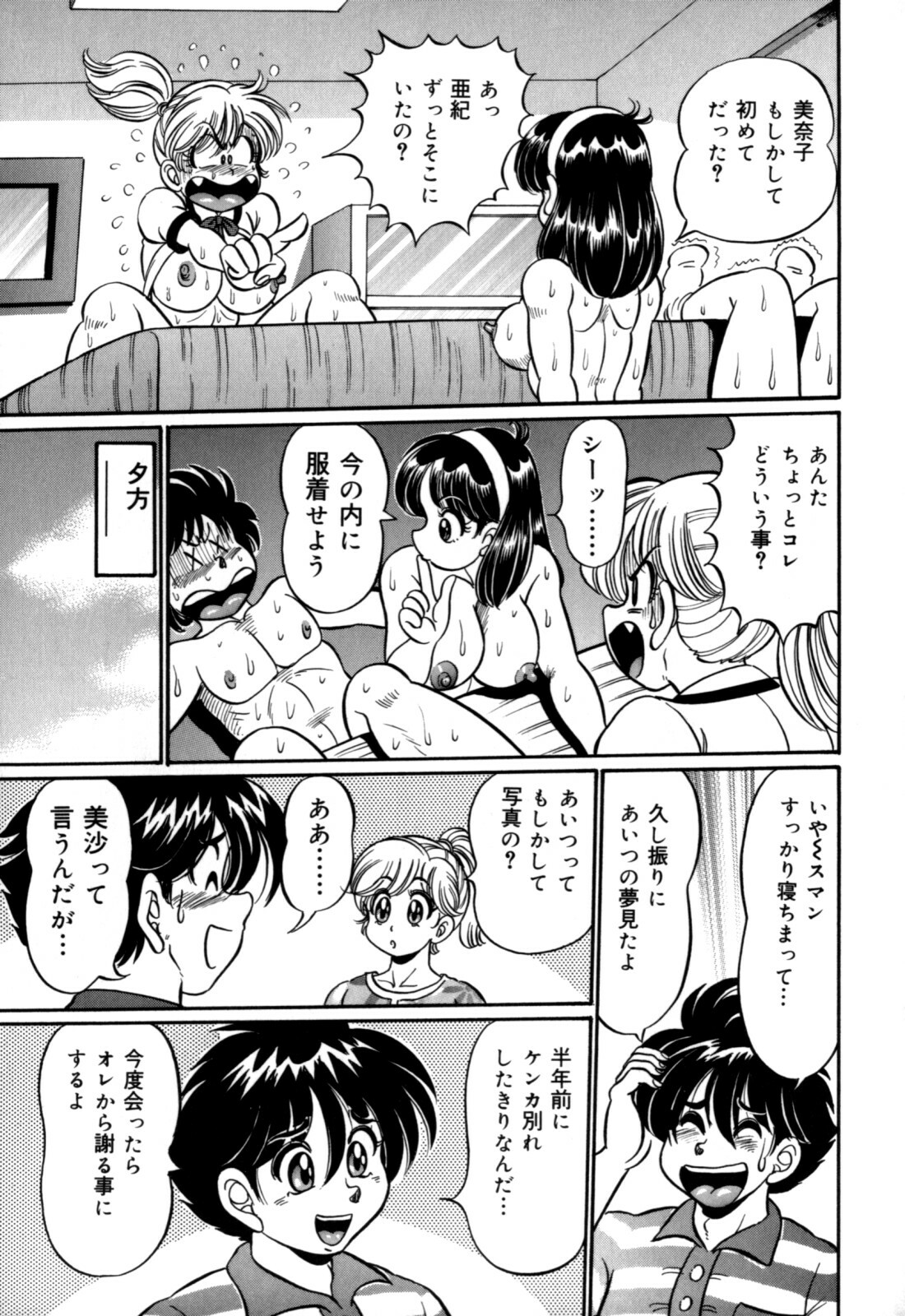 [Watanabe Wataru] Minako Sensei no Hatsutaiken page 111 full