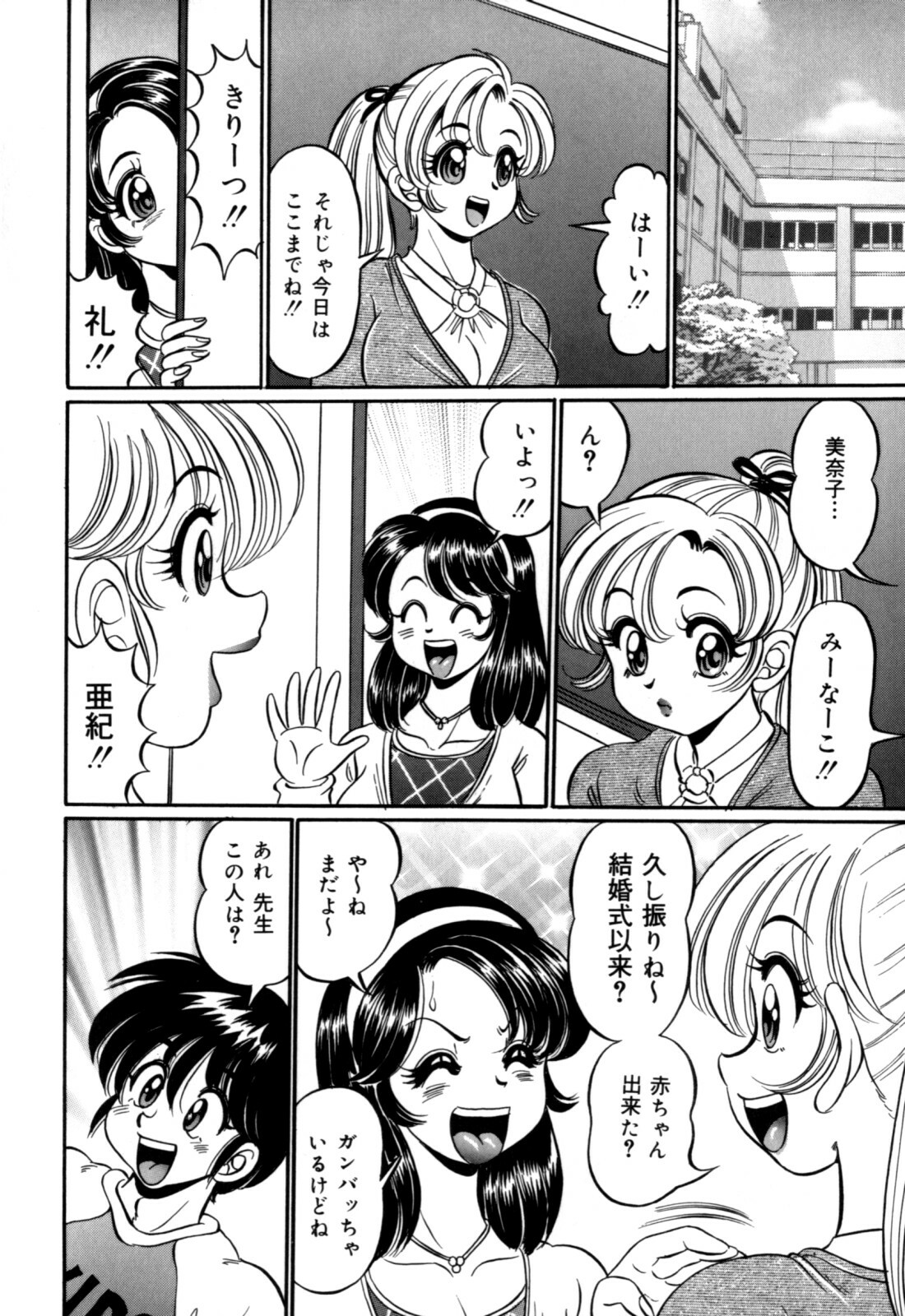 [Watanabe Wataru] Minako Sensei no Hatsutaiken page 114 full