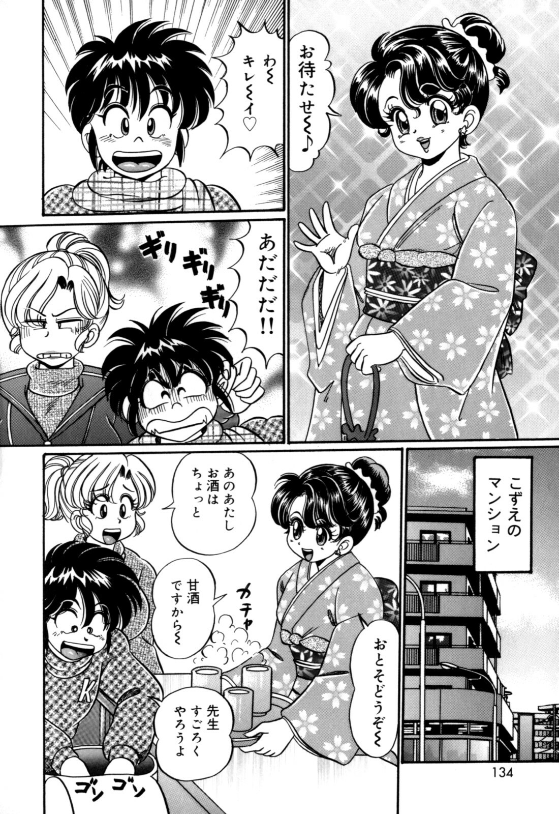 [Watanabe Wataru] Minako Sensei no Hatsutaiken page 134 full