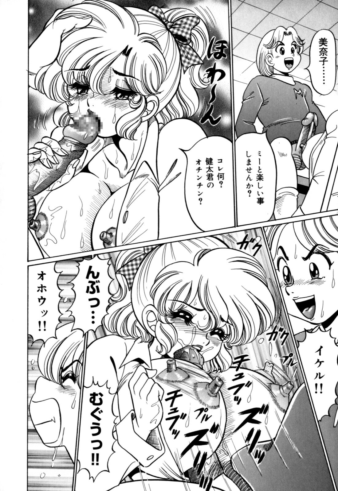 [Watanabe Wataru] Minako Sensei no Hatsutaiken page 14 full