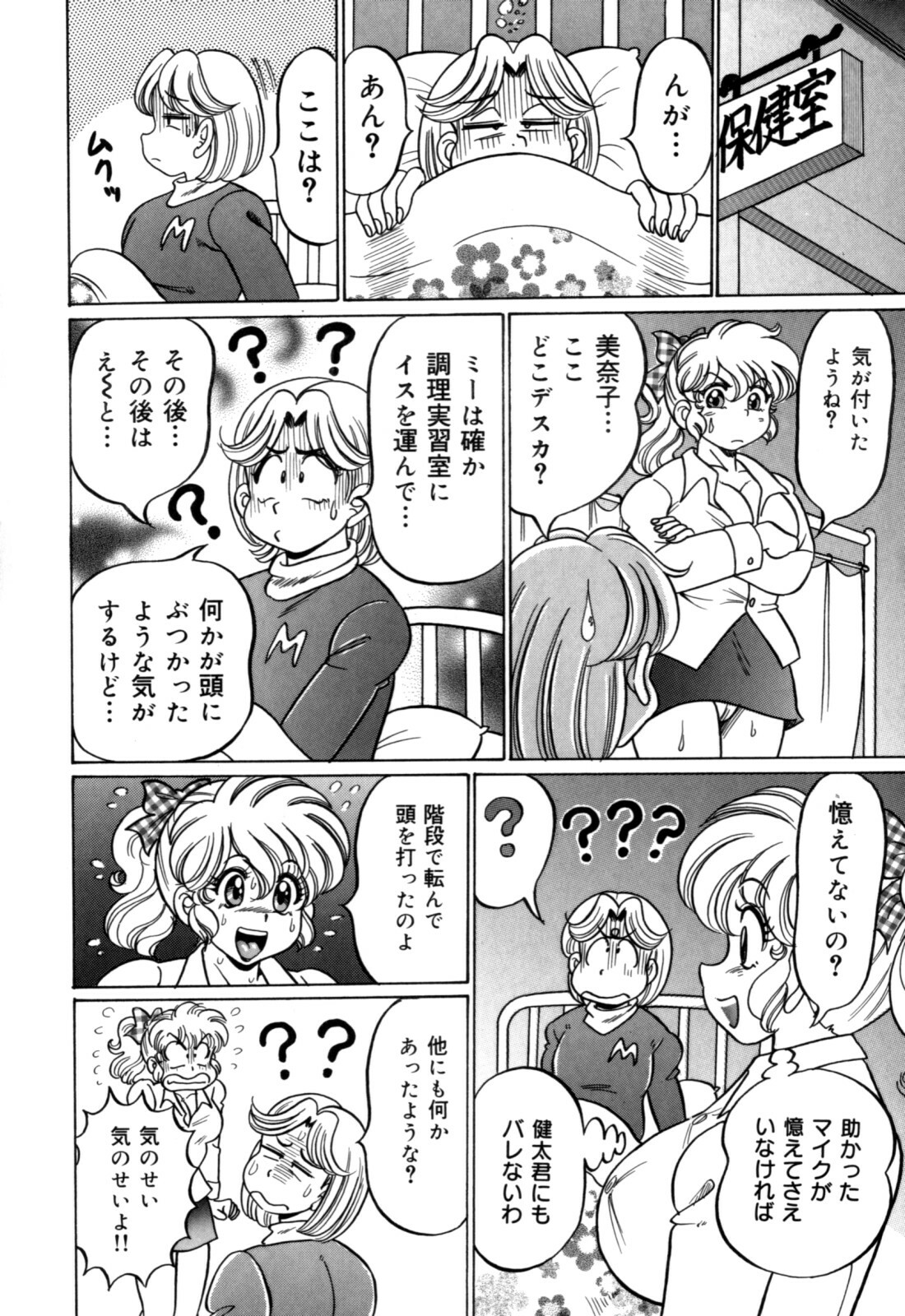 [Watanabe Wataru] Minako Sensei no Hatsutaiken page 24 full