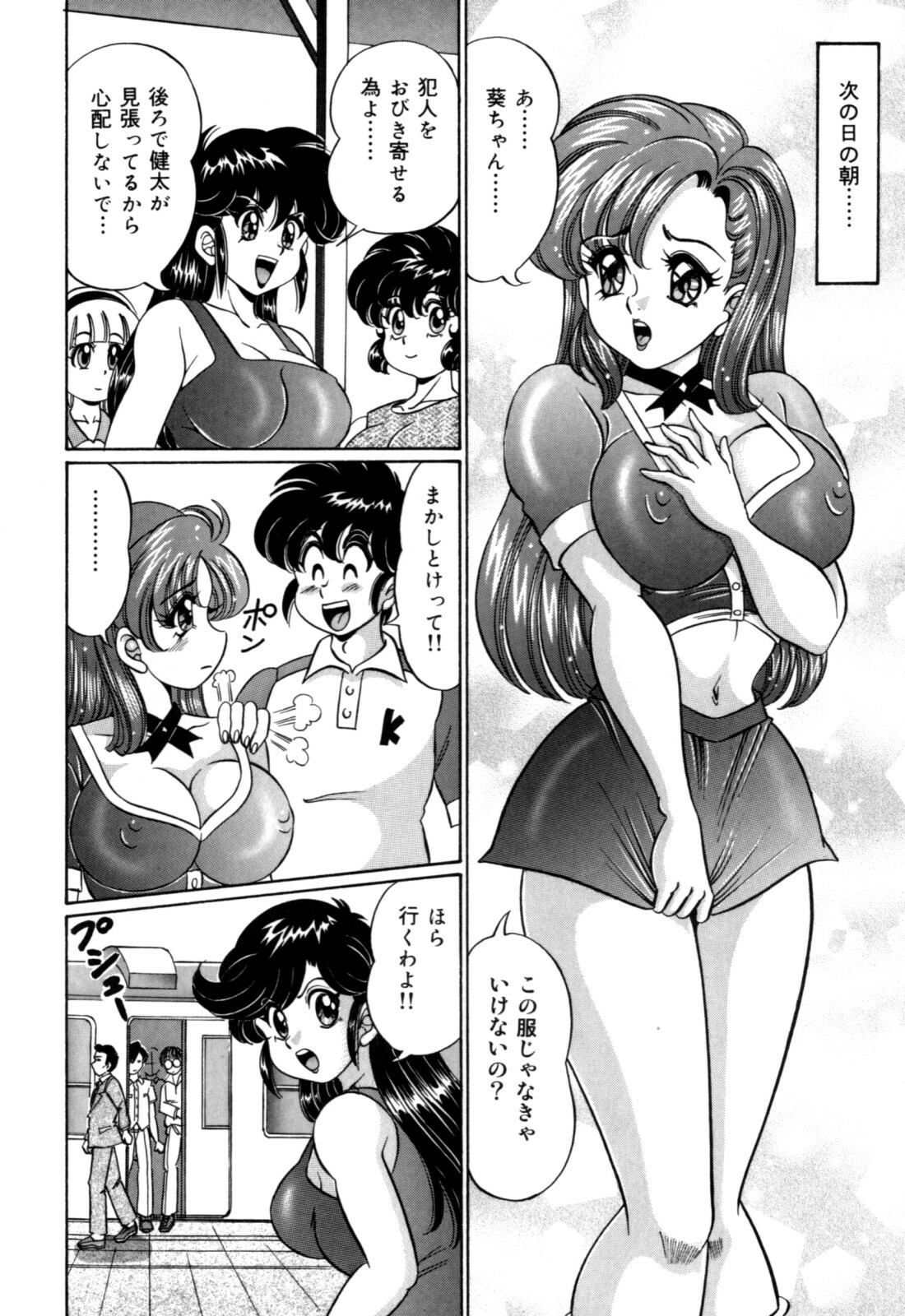 [Watanabe Wataru] Minako Sensei no Hatsutaiken page 32 full