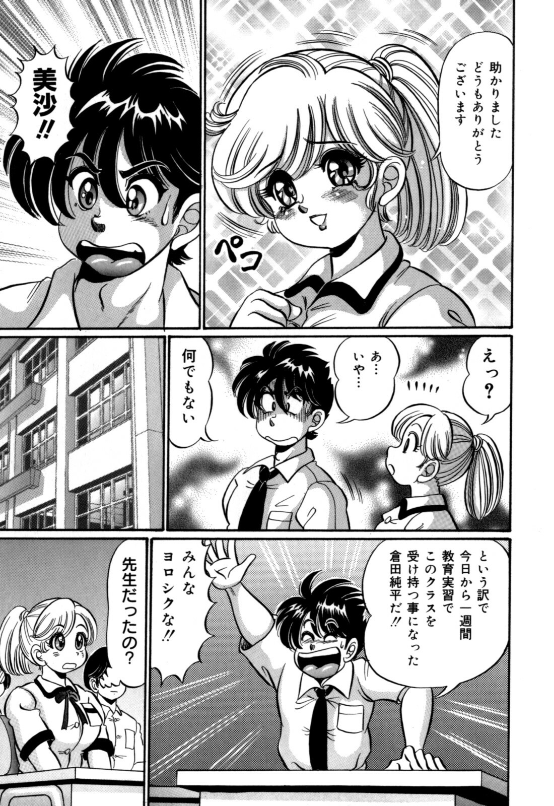 [Watanabe Wataru] Minako Sensei no Hatsutaiken page 69 full