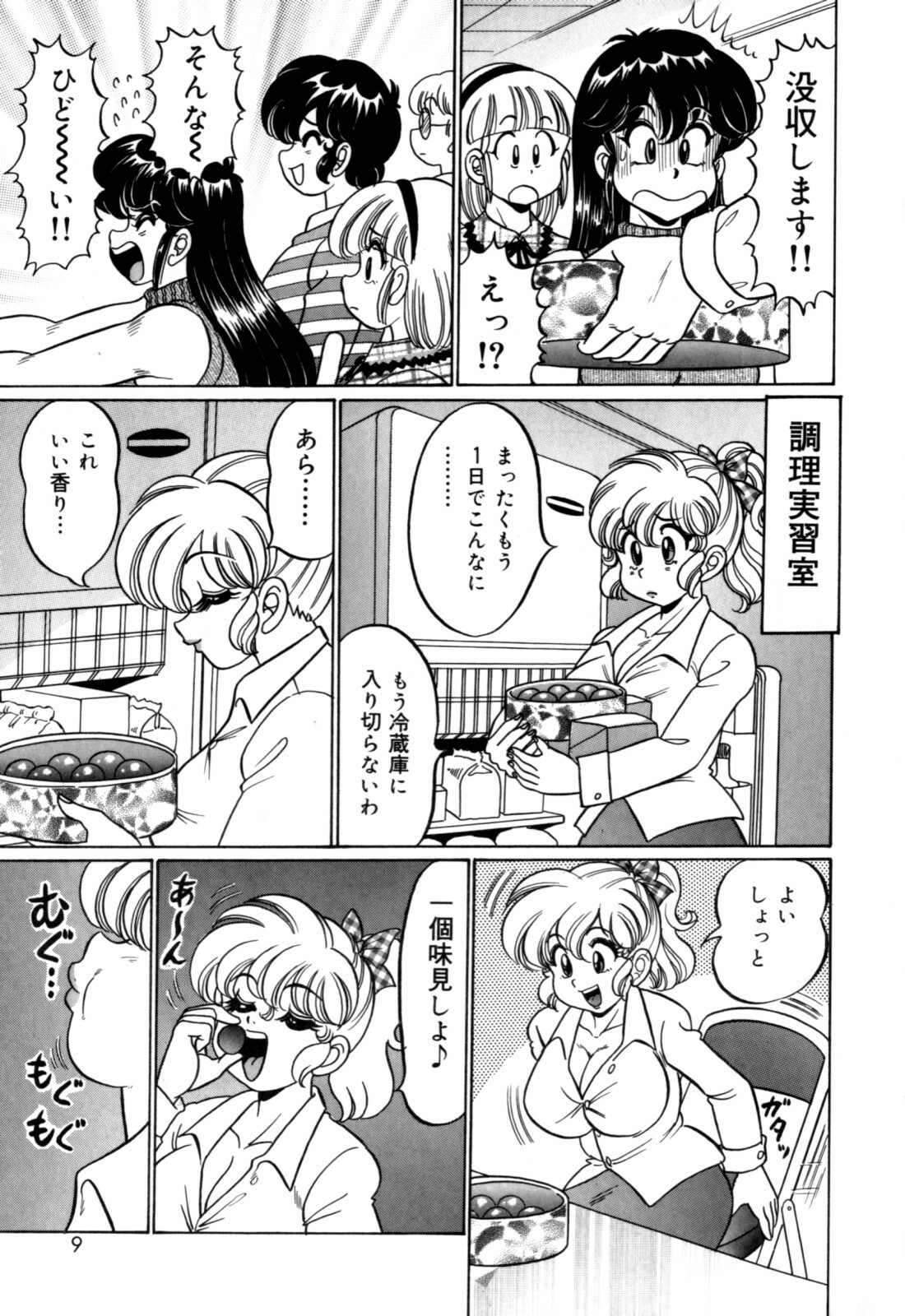 [Watanabe Wataru] Minako Sensei no Hatsutaiken page 9 full