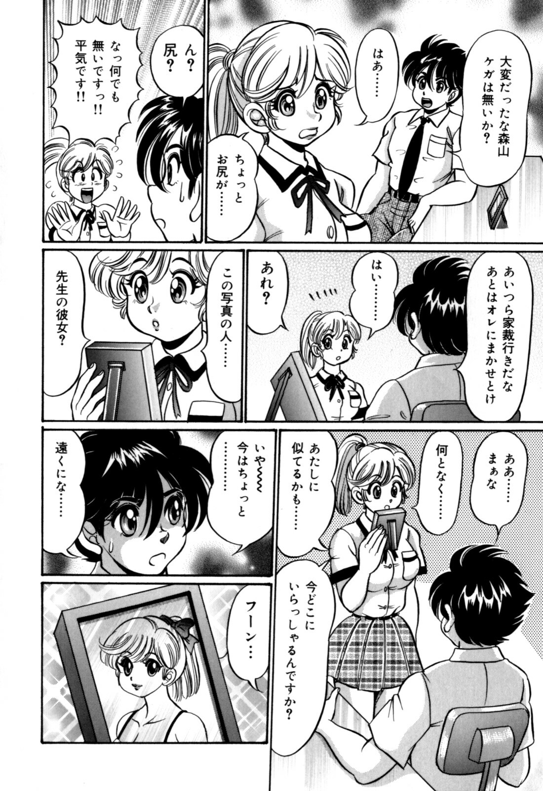 [Watanabe Wataru] Minako Sensei no Hatsutaiken page 94 full