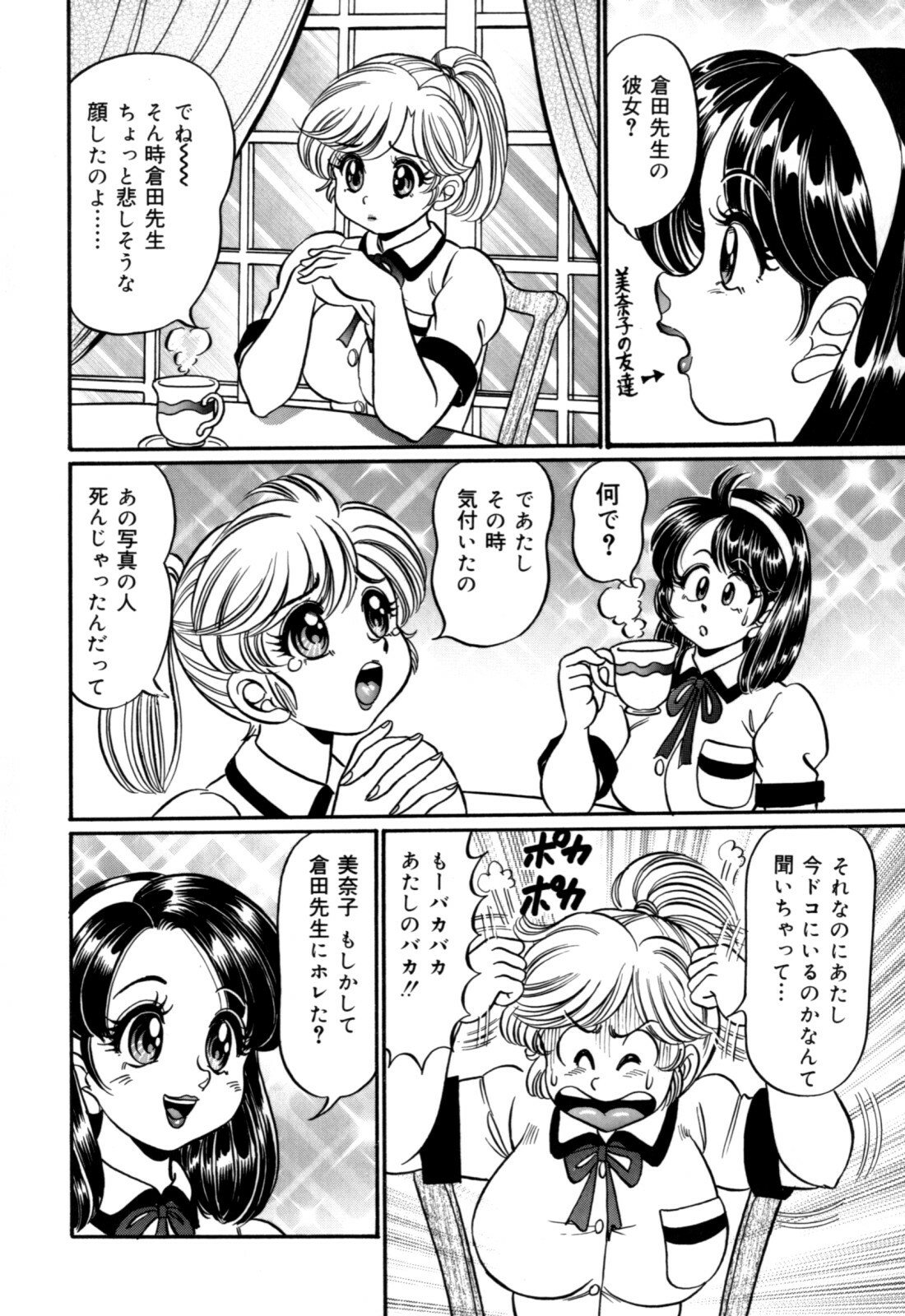 [Watanabe Wataru] Minako Sensei no Hatsutaiken page 96 full