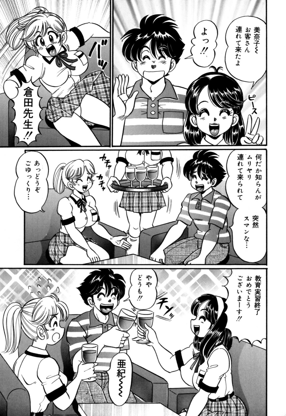 [Watanabe Wataru] Minako Sensei no Hatsutaiken page 99 full