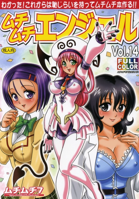 [Muchi Muchi 7 (Hikami Dan, Terada Zukeo)] Muchi Muchi Angel Vol. 14 (To LOVE-Ru) [Portuguese-BR] [BartSSJ]