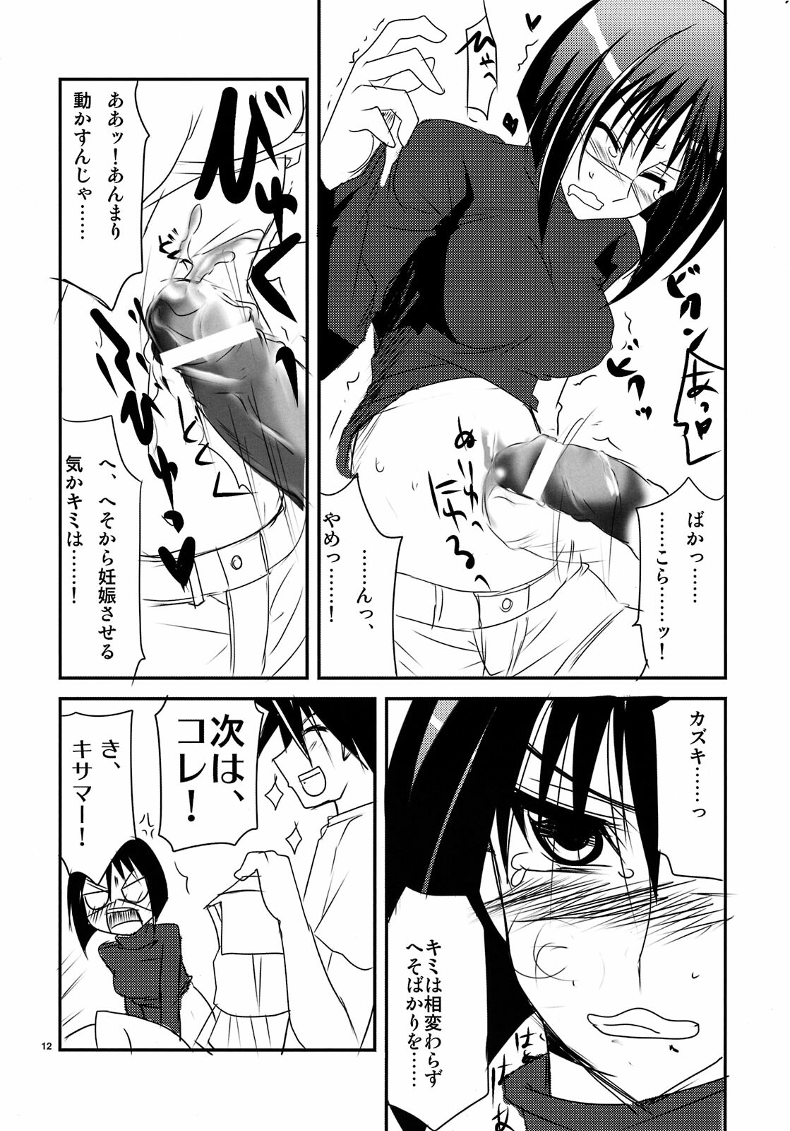 (Energy Zen Kai!!) [BlueMage (Aoi Manabu)] Niizuma wa H de Kirei na Onee-san (Busou Renkin) page 12 full