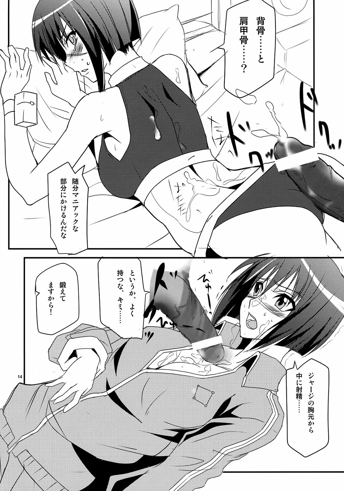 (Energy Zen Kai!!) [BlueMage (Aoi Manabu)] Niizuma wa H de Kirei na Onee-san (Busou Renkin) page 14 full