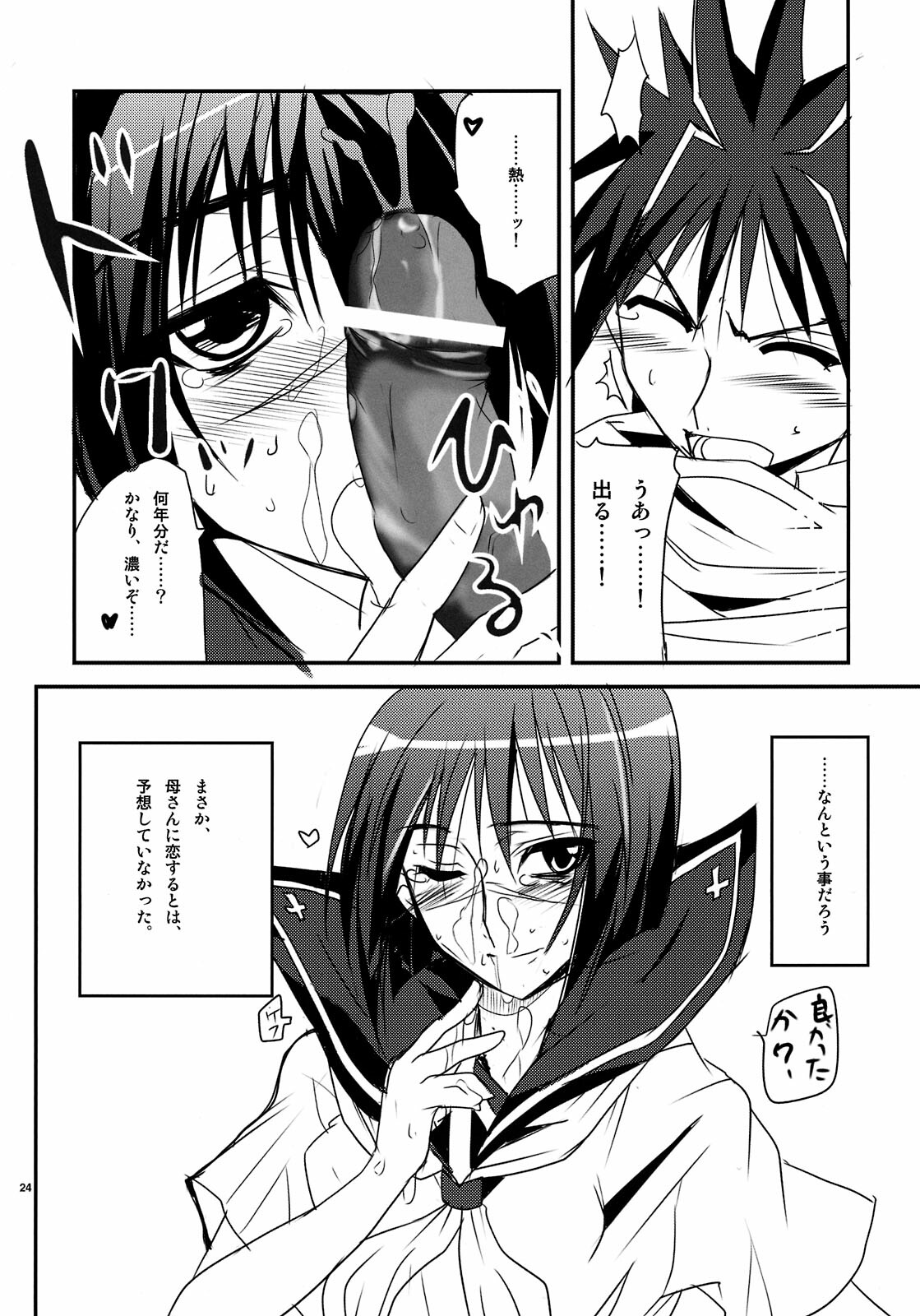 (Energy Zen Kai!!) [BlueMage (Aoi Manabu)] Niizuma wa H de Kirei na Onee-san (Busou Renkin) page 24 full