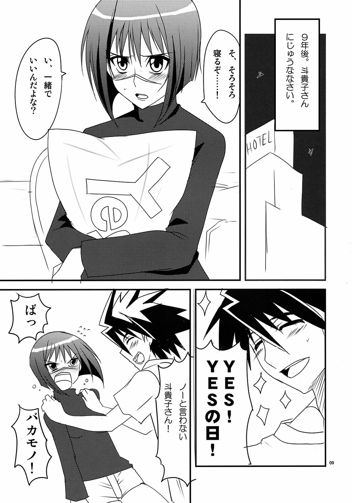 (Energy Zen Kai!!) [BlueMage (Aoi Manabu)] Niizuma wa H de Kirei na Onee-san (Busou Renkin) page 9 full