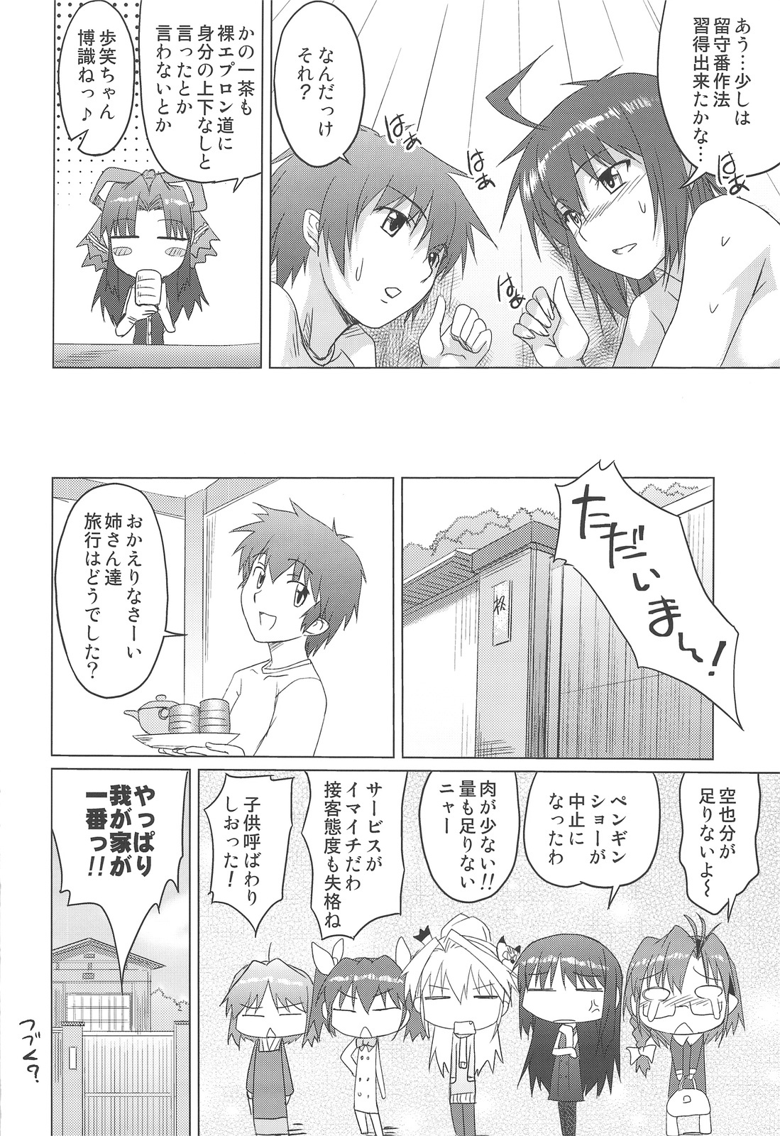 (C75) [Shikitenshi (Shironeko Sanbou)] Aneshita!! Tomoe (Nee, Chanto Shiyou yo!) page 15 full