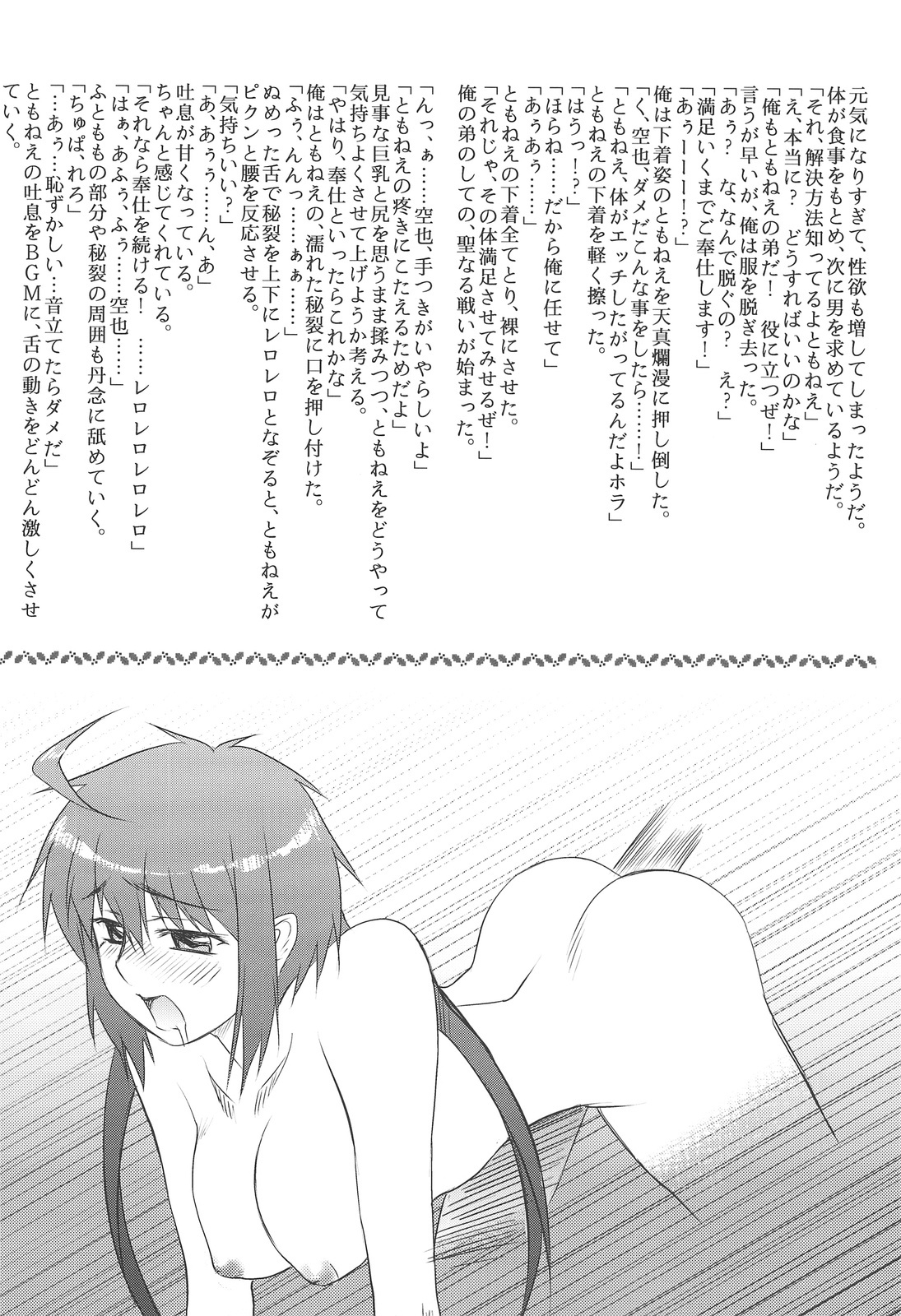 (C75) [Shikitenshi (Shironeko Sanbou)] Aneshita!! Tomoe (Nee, Chanto Shiyou yo!) page 19 full