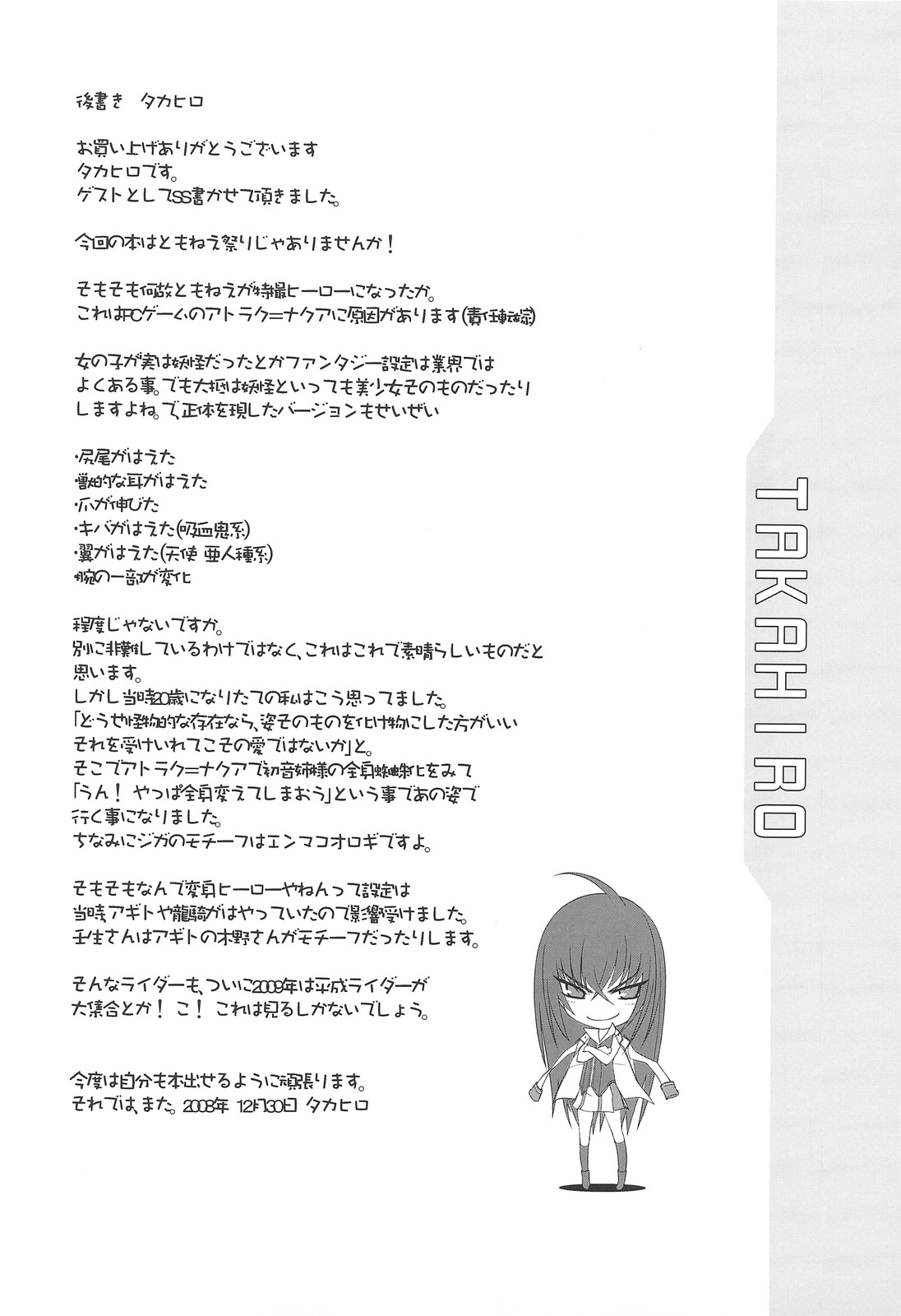 (C75) [Shikitenshi (Shironeko Sanbou)] Aneshita!! Tomoe (Nee, Chanto Shiyou yo!) page 23 full