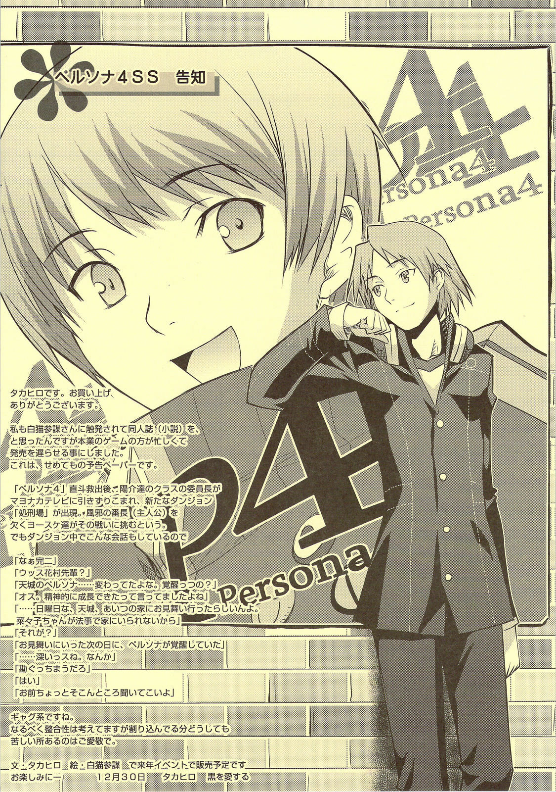 (C75) [Shikitenshi (Shironeko Sanbou)] Aneshita!! Tomoe (Nee, Chanto Shiyou yo!) page 27 full