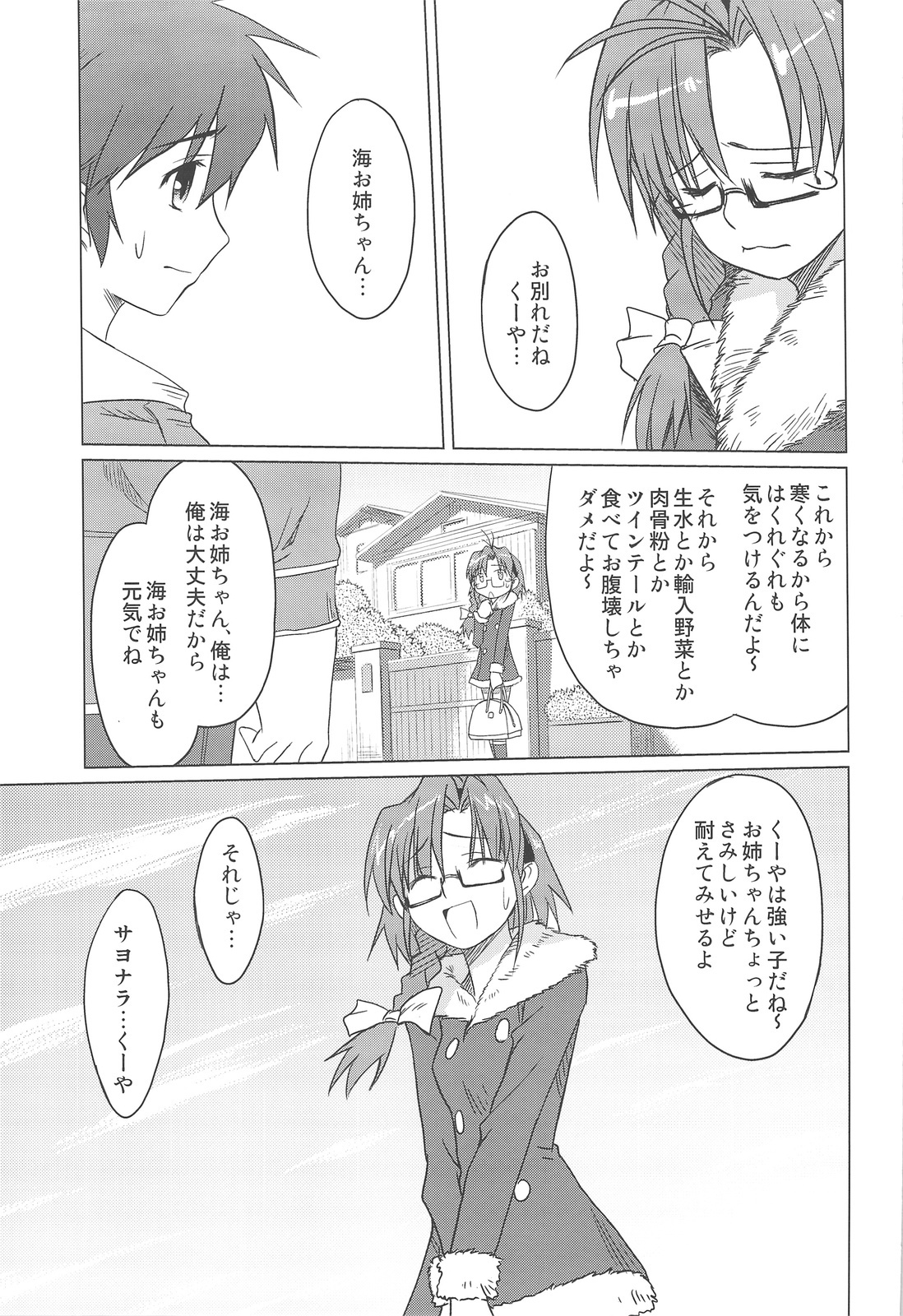 (C75) [Shikitenshi (Shironeko Sanbou)] Aneshita!! Tomoe (Nee, Chanto Shiyou yo!) page 4 full