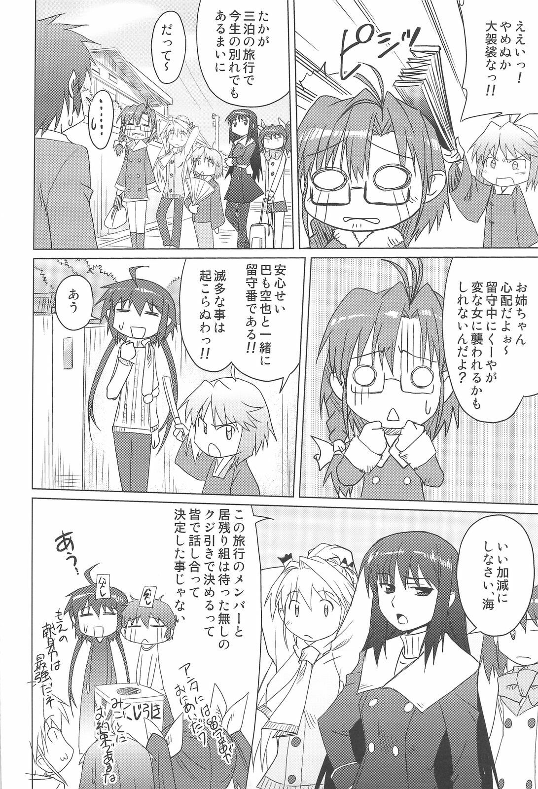 (C75) [Shikitenshi (Shironeko Sanbou)] Aneshita!! Tomoe (Nee, Chanto Shiyou yo!) page 5 full