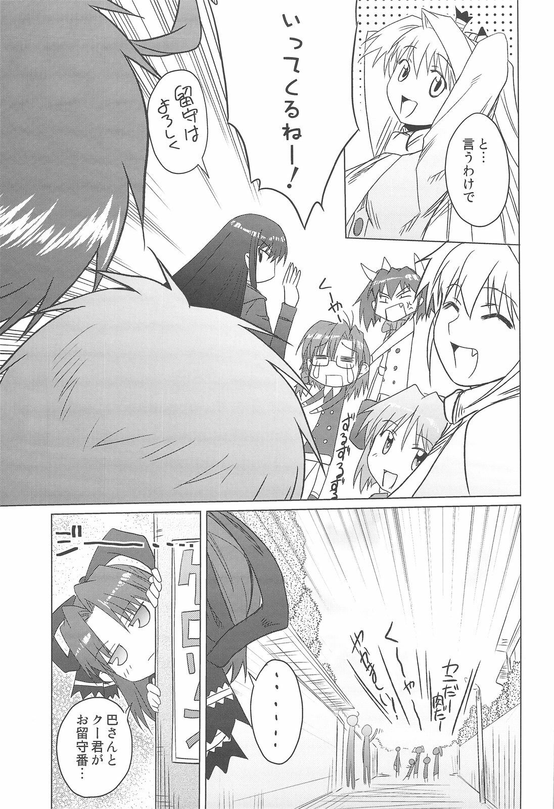 (C75) [Shikitenshi (Shironeko Sanbou)] Aneshita!! Tomoe (Nee, Chanto Shiyou yo!) page 6 full