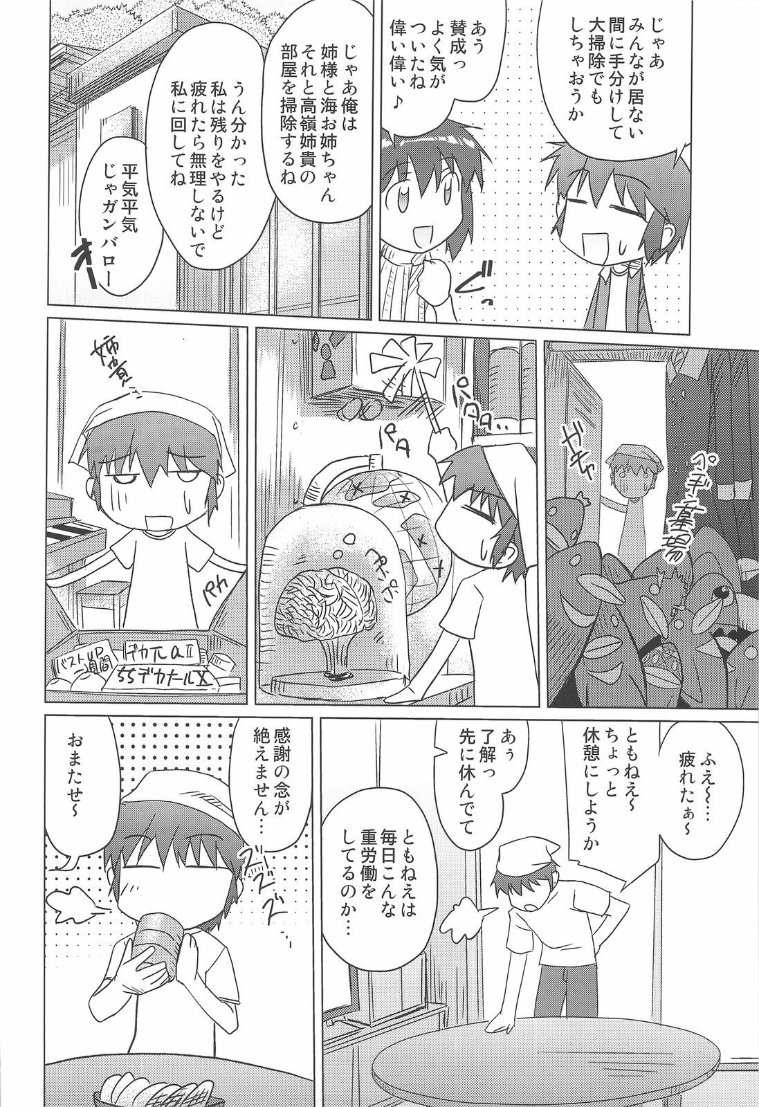 (C75) [Shikitenshi (Shironeko Sanbou)] Aneshita!! Tomoe (Nee, Chanto Shiyou yo!) page 7 full