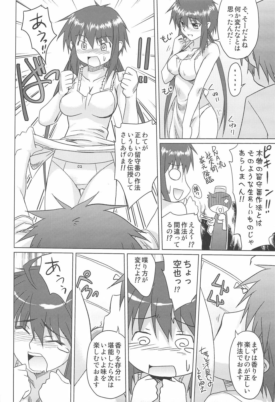 (C75) [Shikitenshi (Shironeko Sanbou)] Aneshita!! Tomoe (Nee, Chanto Shiyou yo!) page 9 full