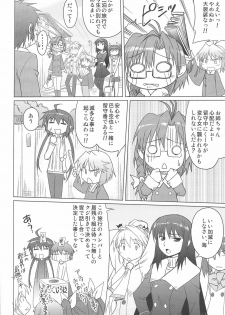 (C75) [Shikitenshi (Shironeko Sanbou)] Aneshita!! Tomoe (Nee, Chanto Shiyou yo!) - page 5