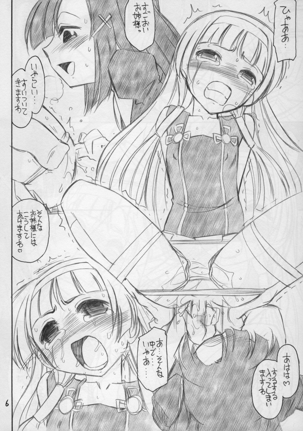 (C75) [EINSATZ GRUPPE (Charlie Nishinaka)] Jimi Dane (Kannagi: Crazy Shrine Maidens) page 6 full